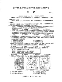 河南省安阳市2024-2025学年七年级上学期1月期末历史试题