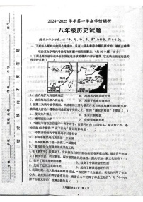 河南省林州市2024-2025学年八年级上学期学情调研期末历史试题