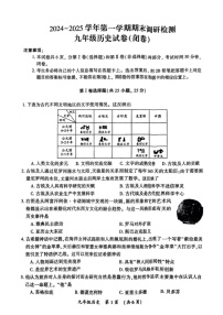 河南省开封市2024-2025学年部编版九年级上学期期末历史试题