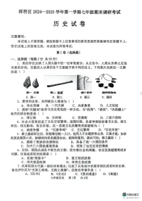 河南省开封市祥符区2024-2025学年七年级上学期期末调研考试历史试题