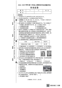 河南省漯河市召陵区2024-2025学年八年级上学期1月期末历史试题