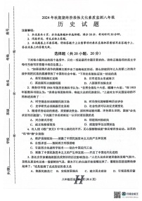 河南省南阳市唐河县2024-2025学年八年级上学期1月期末历史试题