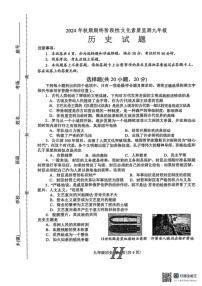 河南省南阳市唐河县2024-2025学年九年级上学期1月期末历史试题