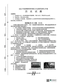 河南省南阳市唐河县2024-2025学年九年级上学期1月期末历史试题