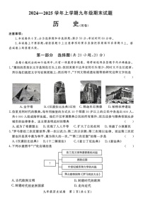 河南省郑州市2024-2025学年部编版九年级上学期期末考试历史试题