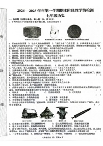 河南省周口市郸城县2024-2025学年七年级上学期1月期末历史试题