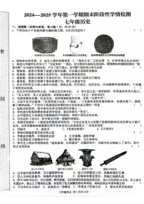 河南省周口市郸城县2024-2025学年七年级上学期1月期末历史试题