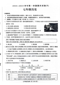 河南省周口市郸城县名校联考2024-2025学年七年级上学期1月期末历史试题
