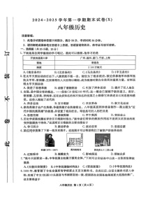 河南省周口市郸城县郸城县名校联考2024-2025学年八年级上学期1月期末历史试题