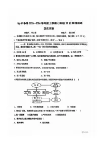 2025年哈尔滨市47中学七年级（上）历史11月月考试卷及答案