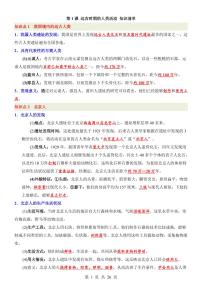 2024版人教版七年级上册历史期末高频必背常考知识点清单