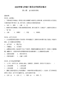 初中历史人教版（2024）七年级下册（2024）金与南宋对峙精品课时练习