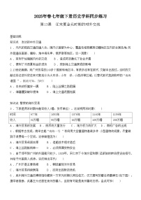 初中辽宋夏金元时期的对外交流优秀课时训练