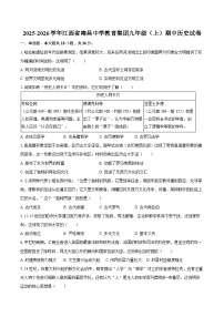 2025-2026学年江西省南昌中学教育集团九年级（上）期中历史试卷（含答案）