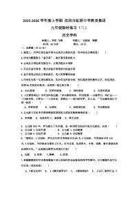 沈阳市虹桥中学历史2026届初三9.15周测