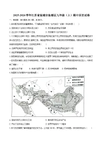 2025-2026学年江苏省盐城市盐都区九年级（上）期中历史试卷-自定义类型