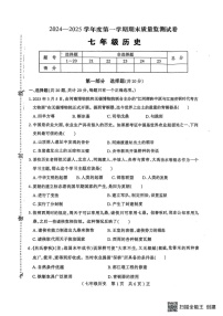 河南省驻马店市正阳县2024-2025学年七年级上学期1月期末历史试题