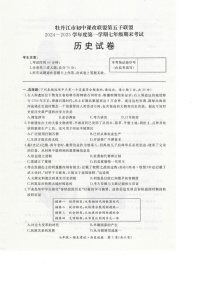 黑龙江省牡丹江市第五子联盟2024-2025学年部编版七年级上学期1月期末历史试卷