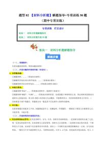 题型02 材料分析题解题指导+专项训练50题-2025-2026学年九年级上学期历史期中复习试题（含答案）