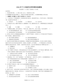 湖南省衡阳市衡阳市四校2024-2025学年八年级上学期1月期末考试历史试题