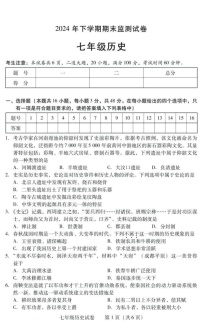 湖南省衡阳市常宁市2024-2025学年七年级上学期1月期末历史试题
