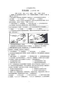 湖南省长沙市明德集团2024-2025学年八年级上学期期末历史试卷