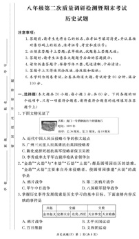 湖南长沙市师大附中集团2024-2025学年八年级上学期期末历史试卷