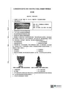 江苏省苏州市吴中区2025-2026学年八年级上学期期中调研测试历史卷