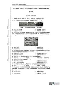 江苏省苏州市吴江区2025-2026学年九年级上学期期中调研测试历史卷