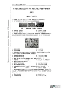 江苏省苏州市吴江区2025-2026学年九年级上学期期中调研测试历史卷