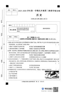 河北省廊坊市固安县2025-2026学年九年级上学期12月月考历史试题