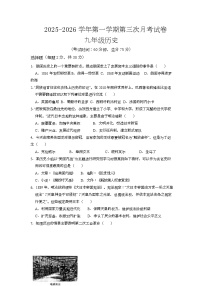 湖南临武县两所中学2025-2026学年九年级上学期第三次月考联考历史试卷