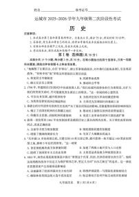 山西省运城市2025-2026学年九年级上学期第二次月考历史试题
