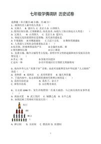 辽宁省辽阳市第二中学2025-2026学年第一学期12月七年级历史月考试卷（含答案）