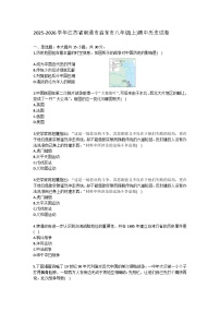2025-2026学年江苏省南通市启东市八年级(上)期中历史试卷（含答案）