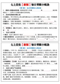 2024版人教版七年级上册历史期末高频知识点每日背诵小纸条挖空版+背诵版