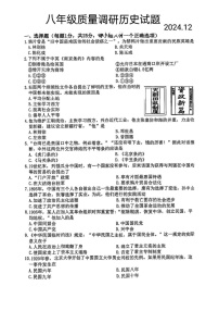 吉林省长春市二道区2024-2025学年八年级上学期期末历史试题
