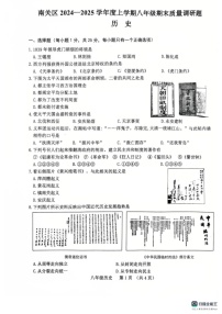 吉林省长春市南关区2024-2025学年部编版八年级上学期期末历史试题