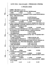 吉林省长春市汽开区2024-2025学年八年级上学期期末考试历史试卷