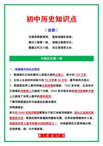 初中历史中考一轮复习历史高频常考知识点总复习