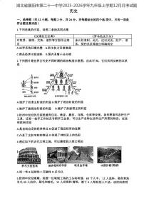 湖北省襄阳市第二十一中学2025-2026学年九年级上学期12月月考历史试题