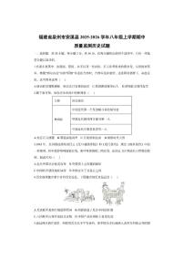 福建省泉州市安溪县2025-2026学年八年级上学期期中质量监测历史试卷（学生版）
