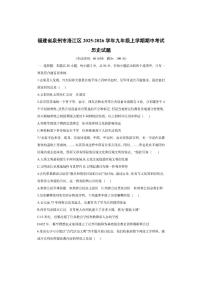 福建省泉州市洛江区2025-2026学年九年级上学期期中考试历史试卷（学生版）