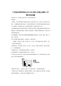 广东省云浮市罗定市2025-2026学年八年级上学期11月期中历史试卷（学生版）