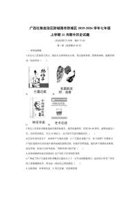 广西壮族自治区防城港市防城区2025-2026学年七年级上学期11月期中历史试卷（学生版）
