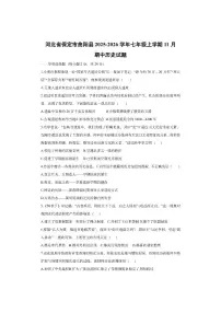 河北省保定市曲阳县2025-2026学年七年级上学期11月期中历史试卷（学生版）