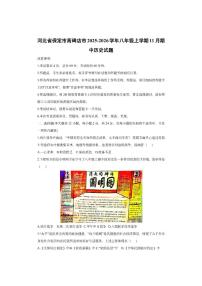 河北省保定市高碑店市2025-2026学年八年级上学期11月期中历史试卷（学生版）