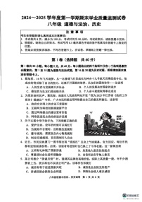 江苏省南通市2024_2025学年上学期期末学业质量监测试卷 八年级道德与法治、历史