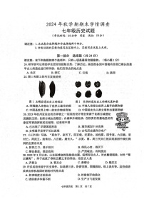 江苏省泰州市姜堰区2024-2025学年七年级上学期1月期末历史试题