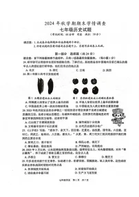 江苏省泰州市姜堰区2024-2025学年七年级上学期1月期末历史试题